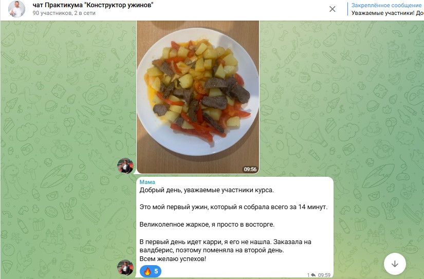 Отзыв из чата практикума