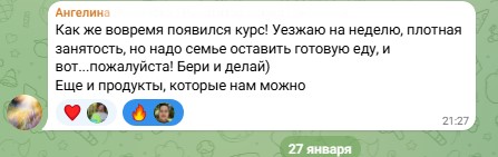 Отзыв из чата практикума
